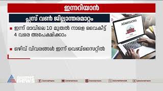 ഓണം സ്പെഷ്യൽ അരിവിതരണം നാളെ മുതൽ |Innariyan|ഇന്നറിയാൻ | Things You need to Know Today 10 August 2023