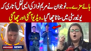 Best Mimicry or maryam nawaz by a talented punjab group of colleges students - Everyone laughs