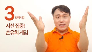 [배워봐유] 어디서나 써먹을 수 있는 손유희 맛보기 ep.3