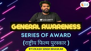 Series of Award (राष्ट्रीय फिल्म पुरस्कार) | General Awareness | by Vikash Bhaskar | Part 2
