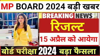 MP Board Result Date 2024 Latest News || MP Board 2024 Result Date || MP Board Result Date 2024 News