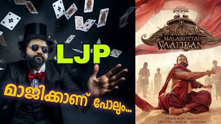 ലെജന്റുകൾക്ക് മാത്രം മനസ്സിലാകുന്ന ഒരു LJP ഇതിഹാസം ||Malaikottai vaalibhan not a review