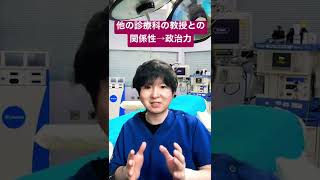 Q.大学病院の教授はどうやって決めるんですか⁇【医師が回答】#shorts