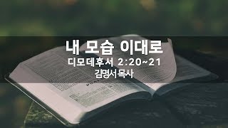 가좌제일교회 20190707 주일낮예배 설교