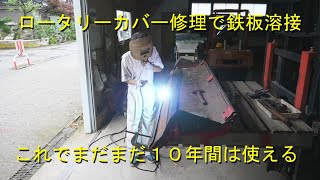 ロータリーカバー？整地板？均平板？はたまたスカート？正解は？・大雨予報で堰板外しに回りました・2023