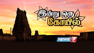 தென்காசி குற்றாலம் குற்றாலநாதர் திருக்கோயில் | இன்று ஒரு கோயில்