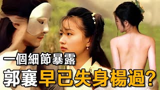 When Guo Xiang was 16 years old  why did Huang Rong suspect that she and Yang Guo ”did something”?