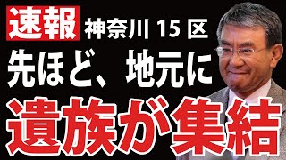 【茅ヶ崎駅】神奈川15区の有権者の皆さん、全員見てください。