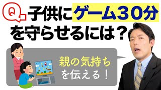 【子育て】子供にゲーム・スマホは３０分ルールを守らせる方法！！