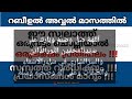 റബീഉൽ അവ്വലിൽ ആരെങ്കിലും ഈ സ്വലാത്ത് ഒരുവട്ടം ചൊല്ലിയാൽ ഒരുലക്ഷം പ്രതിഫലം swalathinte mahatham