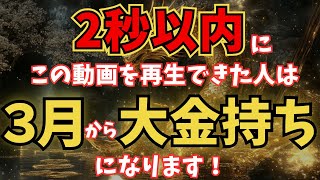 【※超強力※即効性】金龍様に選ばれし運命の者のみ表示されています。金運の龍神が幸運を授けます【金運・開運】