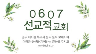 베트남광림교회 /20241208/ 주일예배/  하나님의 나라가 가까이 왔다 / 마가복음 1장 15절