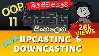 Upcasting and Downcasting in Java | Object Oriented Programming (OOP) Sinhala Tutorial | Part 11