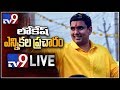 Nara Lokesh Public Meeting @ Srungavarapukota LIVE || Vizianagaram - TV9