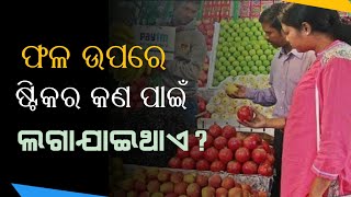 ଫଳ ଉପରେ ଏହି ଷ୍ଟିକର୍ କ'ଣ ପାଇଁ ଲଗା ଯାଇଥାଏ | SubheWorld