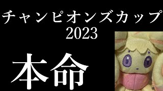 【ハズレ】回収率100％超！！！チャンピオンズカップ2023（GⅠ）の本命馬発表すんで。【マホイップ姐さんの競馬予想】