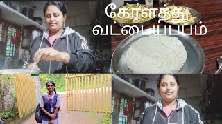 vlog30 #கேரளத்து வட்டையப்பம் 🙋பலாப்பழம் எல்லாமே பழுத்திருச்சு#youtube #farmerfamily #minivlog