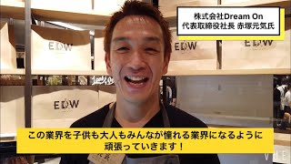 [e店舗media.vol.2]DREAM ON代表取締役社長赤塚元気氏へインタビュー🎤