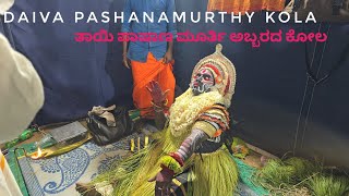 Appe pashanamurthy kola - ಮೈ ರೋಮಾಂಚನ ಉಂಟು ಮಾಡುವ ಕೋಲ 🔥.