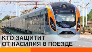 Мало не згвалтували в поїзді: хто повинен захищати пасажирів? – ICTV