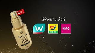 ใหม่! NISIT CG ✨ เปปไทด์สิทธิบัตรเจ้าแรกของโลก มิติใหม่แห่งการชะลอวัย