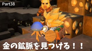 【ドラクエビルダーズ２】 Part38 金の鉱脈を見つける！！【ゆっくり実況】