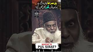 Pul-E-Sirat Kahan Hai Aur Kaisi Hai? | Dr Israr Ahmed Powerful Reminder! #shorts