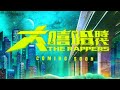 MTV娛樂台《大嘻哈時代》啟動記者會│ Vidol.tv