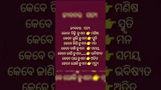 ଜୀବନର ସତ୍ୟ #short #shorts #shortvideo #shortsvideo #viralvideo #trendingshorts #ytshorts #odianews