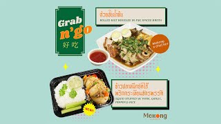 [Mekong] Weekend Grab N Go - October 12-13 2024