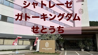 シャトレーゼガトーキングダムせとうち/西条酒蔵通り