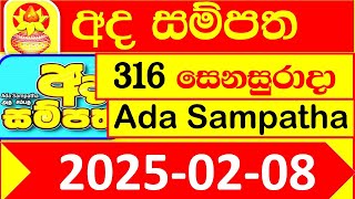 Ada Sampatha Today 316 Result 2025.02.08 අද සම්පත ලොතරැයි දිනුම් අංක #NLB Lottery 0316 ITN live