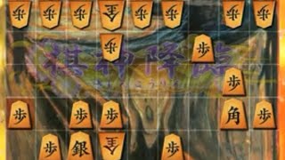 #601【将棋ウォーズ】棋神降臨！奇跡の大逆転！フレンド募集中！[Shogi Wars] Fighting each other! Looking for