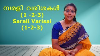 Carnatic Music lesson 4-Sarali varisai (കർണാടക സംഗീത പാഠം-2A : സരളി  വരിശകൾ  1-2-3) Vedarashmi Anil