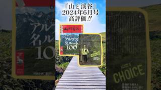 各誌で高評価‼注目のレインウエアとは⁉ #モンベル #登山 #shorts