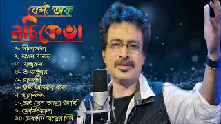 নচিকেতার বাচ্ছাই করা গান/Nachiketa Bengali songs