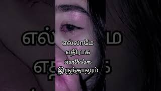 கர்த்தருக்குள்  மகிழ்ச்சியாயிருப்பேன் #tamil #christian #beautiful #song #jesus #shortvideo #short