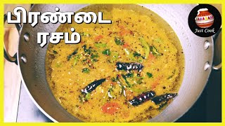 ஆரோக்கியமான பிரண்டை ரசம் / Pirandai Rasam in Tamil / Adamant Creeper Recipes / Pirandai Recipes