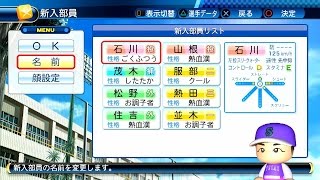 #39選手名大募集【PS4】実況パワフルプロ野球2016栄冠ナイン