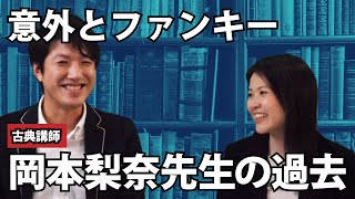 【スタディサプリ】岡本先生の過去【意外とファンキー】