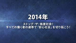 連合京都30周年記念映像