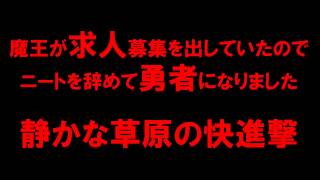 【白猫プロジェクト】魔王が求人募集を出していたのでニートを辞めて勇者になりました（求人勇者）　静かな草原の快進撃（スモールメダルーン入手）