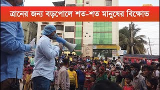 ক্ষুধার তাড়নায় রাস্তায় নেমে এল মানুষ || Protesting for food and shelter in Bangladesh || Channel 36