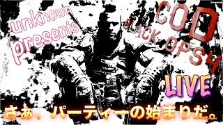 [参加型LIVE][COD:BO4][初見大歓迎]MW発売おめでとー‼感度MAXパッド勢がいく死体撃ちゲーBO4♡(死体撃ちは絶対しません。)あんのうんのコールオブデューティブラックオプス４