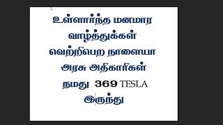 TRB Computer Instructor All the Best My Dear Students | 369 Tesla