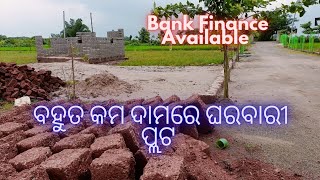 ବହୁତ କମ ଦାମରେ ଘରବାରୀ ପ୍ଲଟ ଭୁବନେଶ୍ୱର ରେ