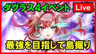 【白猫プロジェクト】Brave The Lion FINAL ノーマル＆ナイトメア攻略！体調戻りましたので配信してます（説明文必ず見てね！）