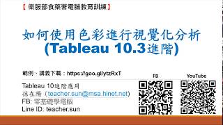 48.如何使用色彩進行視覺化分析(Tableau 10 3進階)