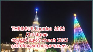 THRISSUR lourdes church 2022 Christmas തൃശ്ശൂർ ലൂർദ് church ക്രിസ്തുമസ് ആഘോഷം 2022 #gallittevlogs