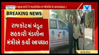 Rajkot: Khedut Sahkari Mandal Gautam Upadhyay shot himself at Ribda Village | Vtv News